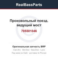 705501046 Произвольный поезд. ведущий мост
