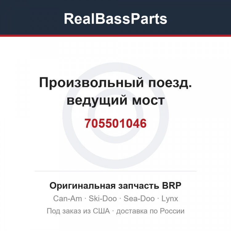 705501046 Произвольный поезд. ведущий мост