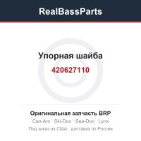 420627110 Упорная шайба