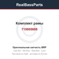 715005695 Комплект рамы