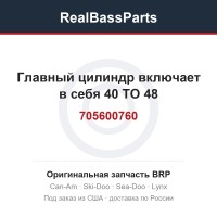 705600760 Главный цилиндр включает в себя 40 TO 48