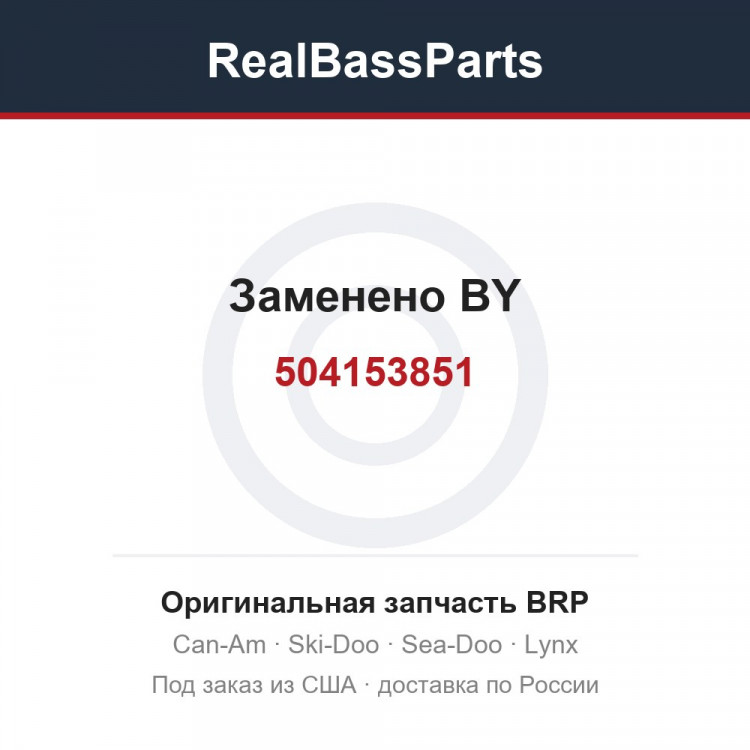504153851 Заменено BY