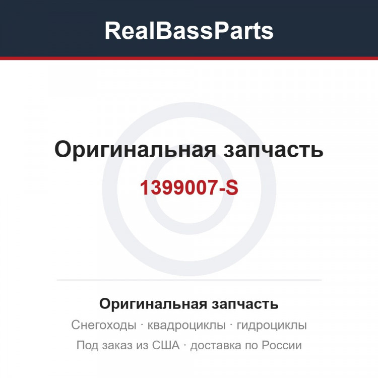 1399007-S
