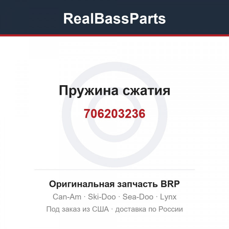 706203236 Пружина сжатия