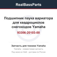 Подшипник паука вариатора для квадроциклов снегоходов Yamaha 93306-20103-00 93306-20119-00