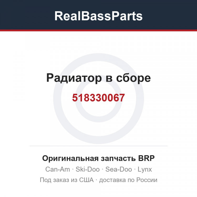 518330067 Радиатор в сборе