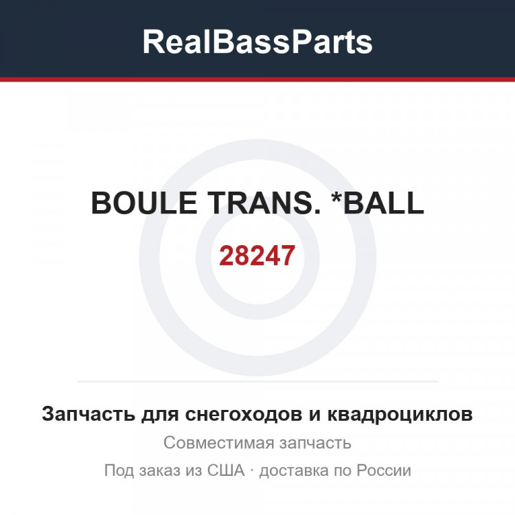 28247 BOULE TRANS.   *BALL