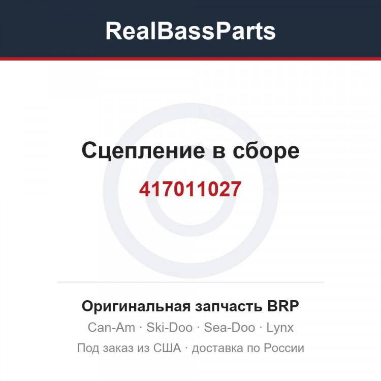 417011027 Сцепление в сборе