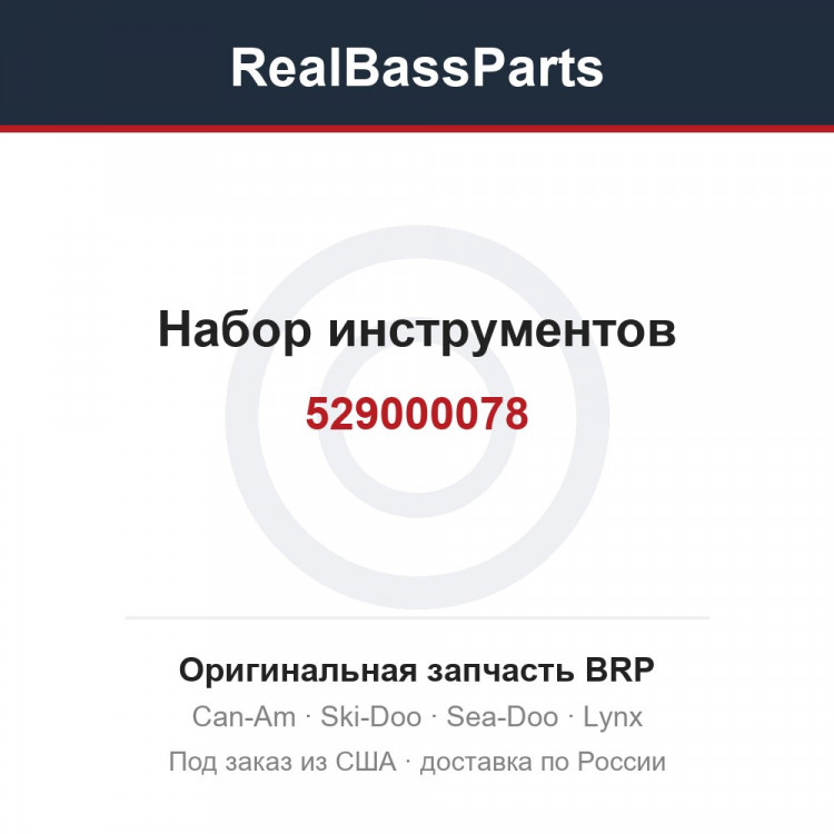 529000078 Набор инструментов