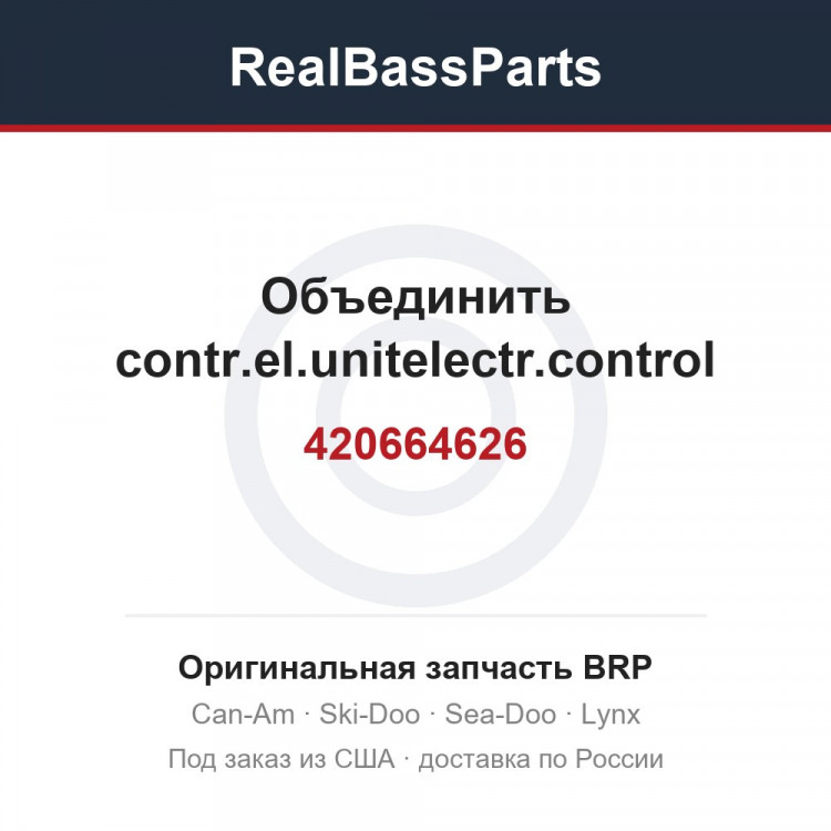 420664626 Объединить contr.el.unitelectr.control
