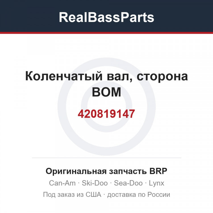 420819147 Коленчатый вал, сторона ВОМ