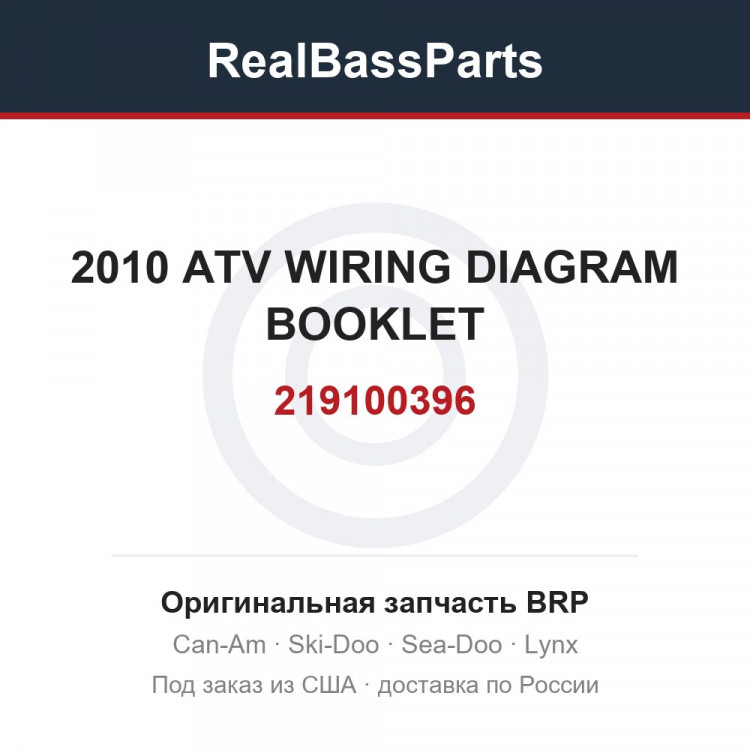 219100396 2010 ATV WIRING DIAGRAM BOOKLET
