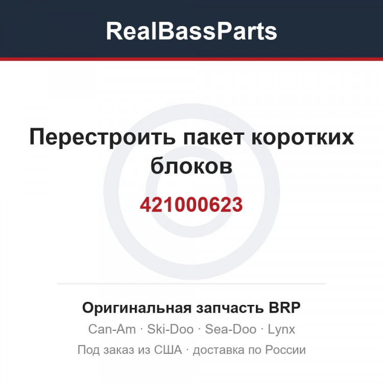 421000623 Перестроить пакет коротких блоков
