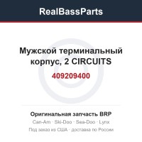 409209400 Мужской терминальный корпус, 2 CIRCUITS