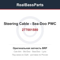 277001580 Steering Cable - Sea-Doo PWC