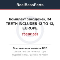 705501055 Комплект звездочек, 34 TEETH INCLUDES 12 TO 13, EUROPE