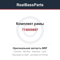 715005697 Комплект рамы
