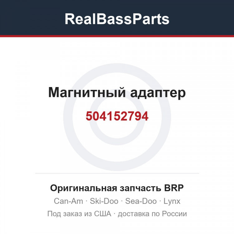 504152794 Магнитный адаптер