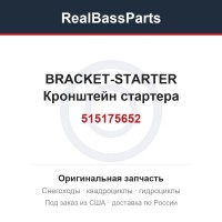 515175652 BRACKET-STARTER  Кронштейн стартера
