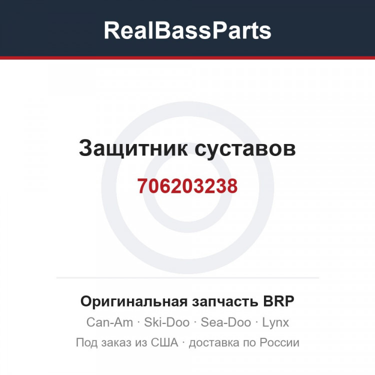 706203238 Защитник суставов