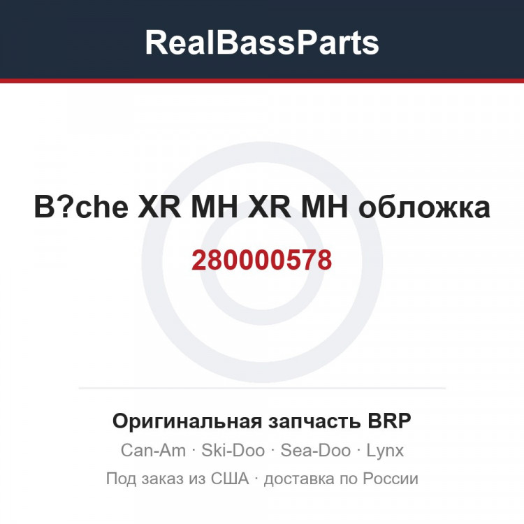 280000578 B?che XR MH XR MH обложка