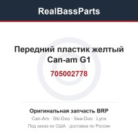 705002778 Передний пластик желтый Can-am G1