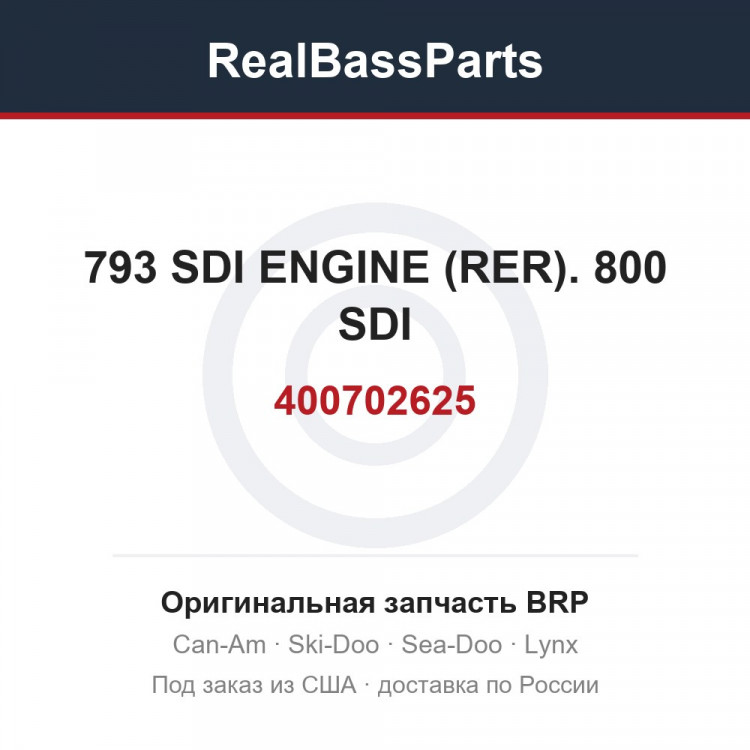 400702625 793 SDI ENGINE (RER). 800 SDI