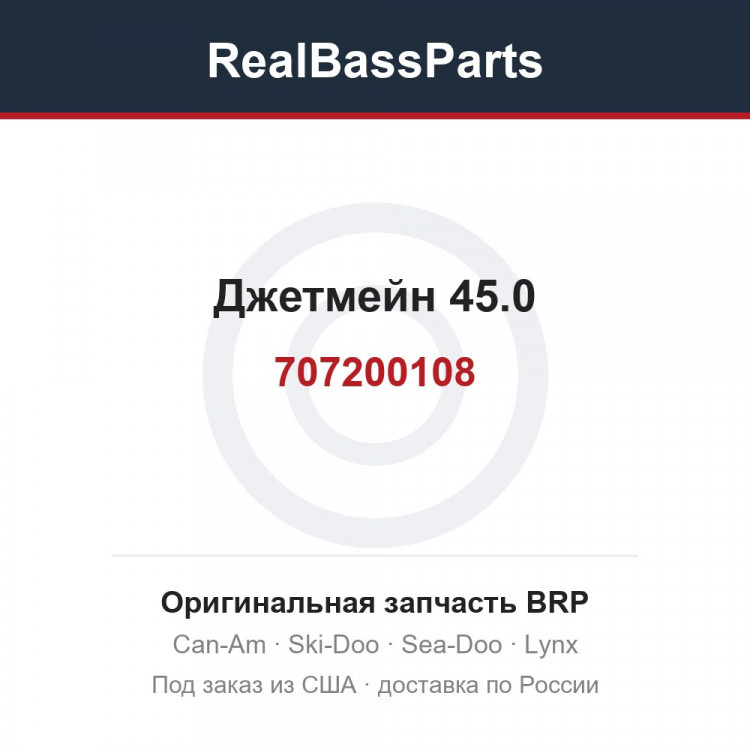707200108 Джетмейн 45.0