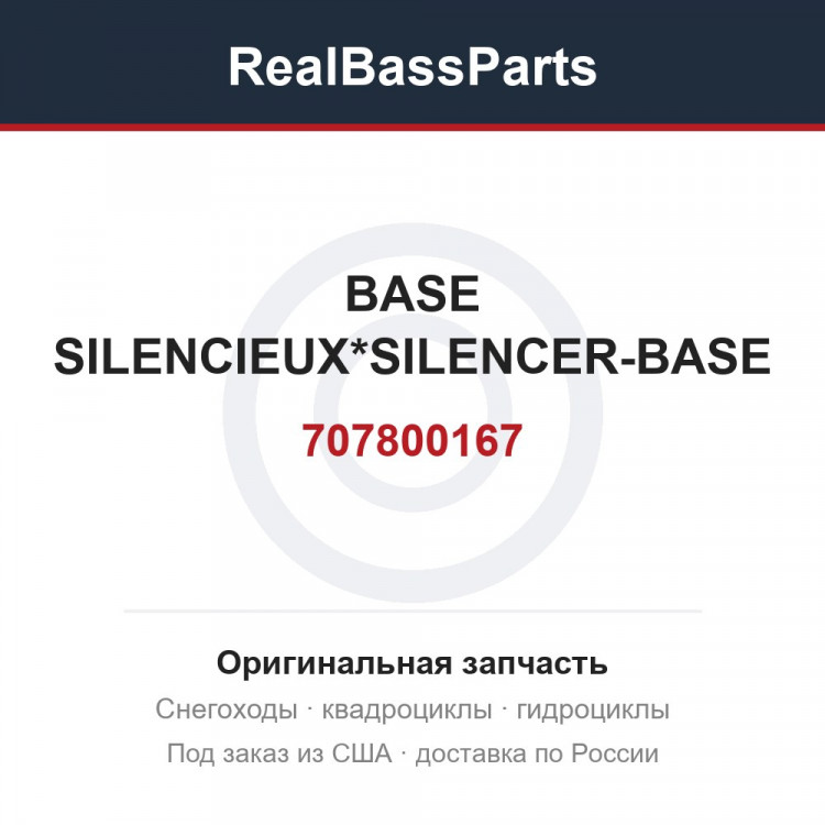 707800167 BASE SILENCIEUX*SILENCER-BASE