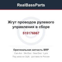 515176867 Жгут проводов рулевого управления в сборе