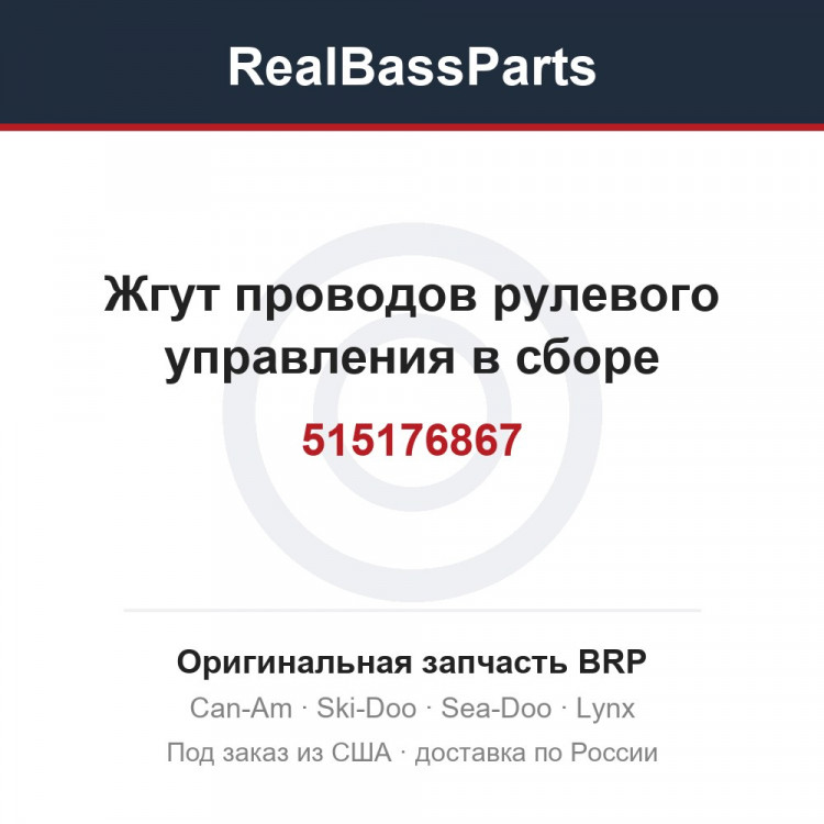 515176867 Жгут проводов рулевого управления в сборе