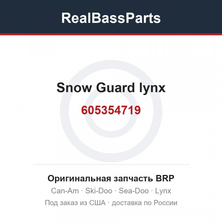 605354719 Snow Guard lynx