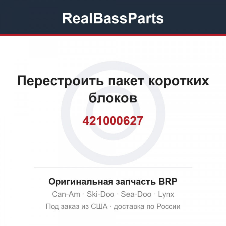 421000627 Перестроить пакет коротких блоков