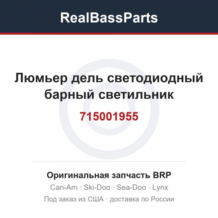 715001955 Люмьер дель светодиодный барный светильник