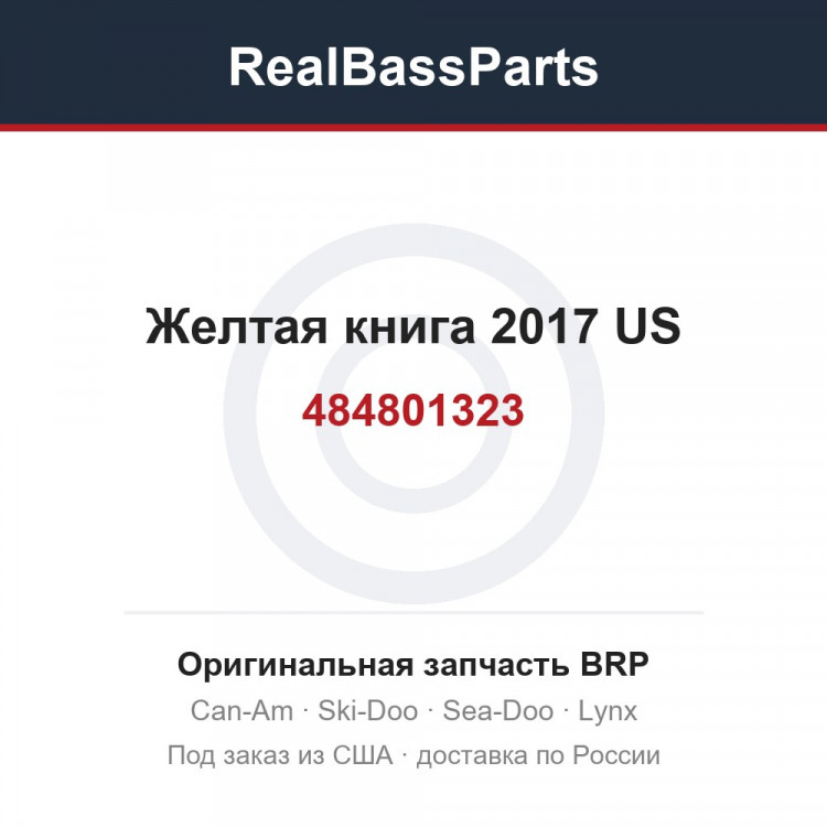 484801323 Желтая книга 2017 US