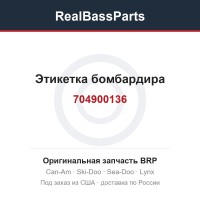 704900136 Этикетка бомбардира