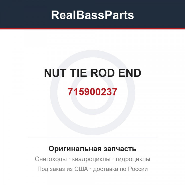 715900237 NUT TIE ROD END
