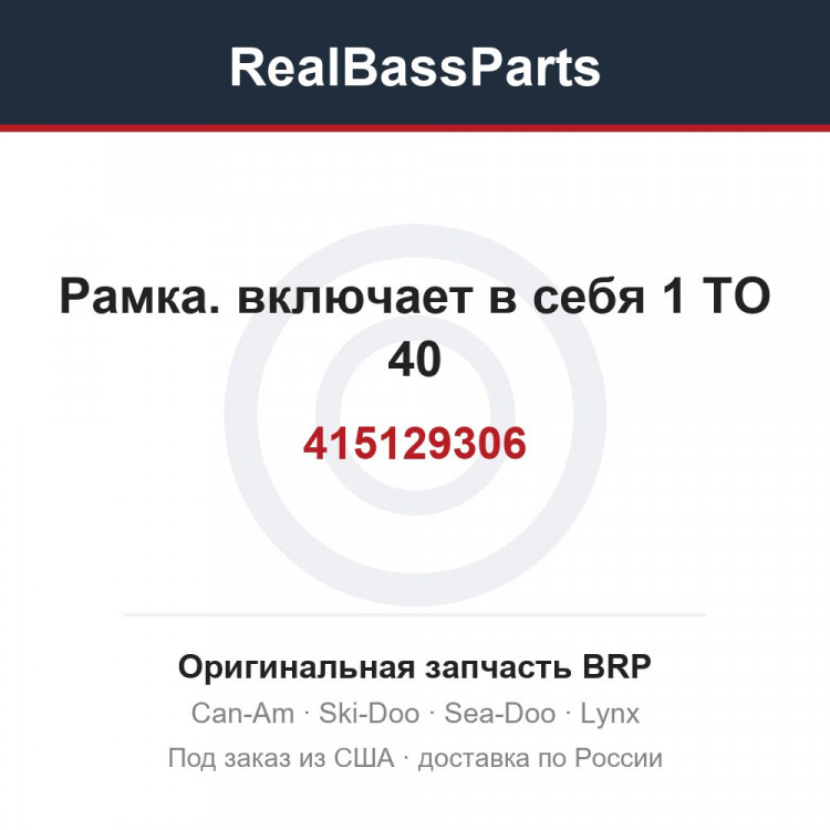 415129306 Рамка. включает в себя 1 TO 40