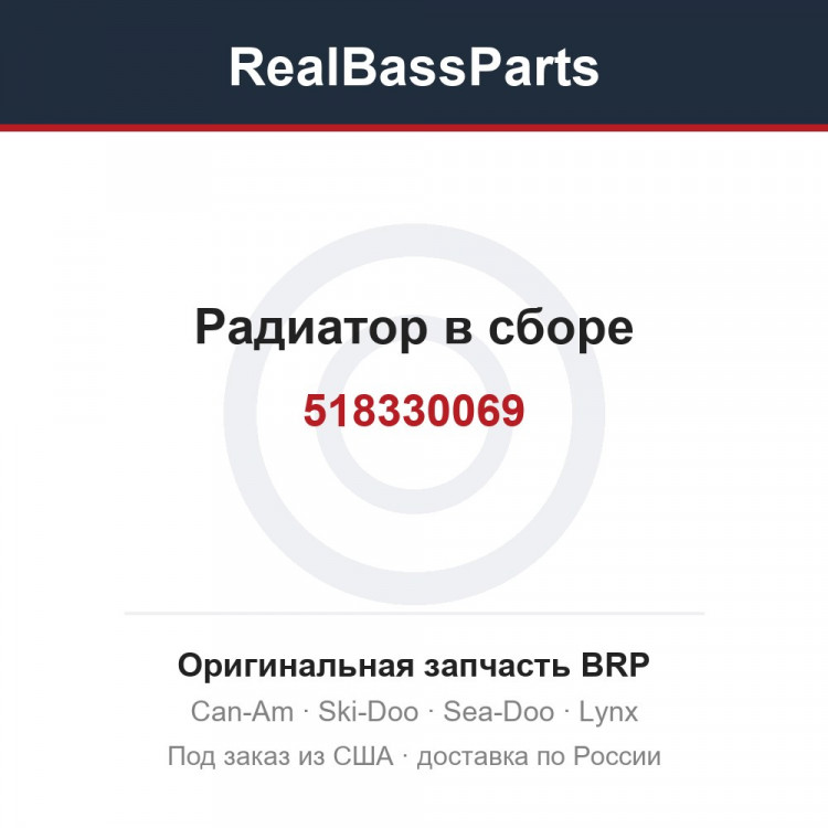 518330069 Радиатор в сборе