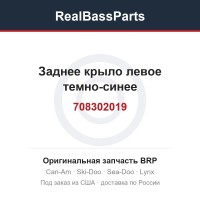708302019 Заднее крыло левое темно-синее