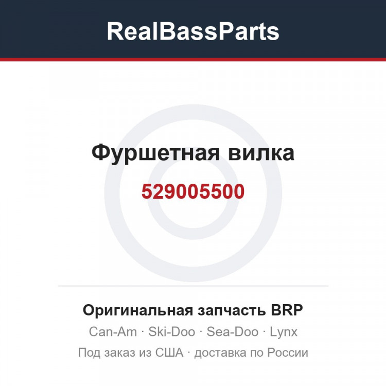 529005500 Фуршетная вилка