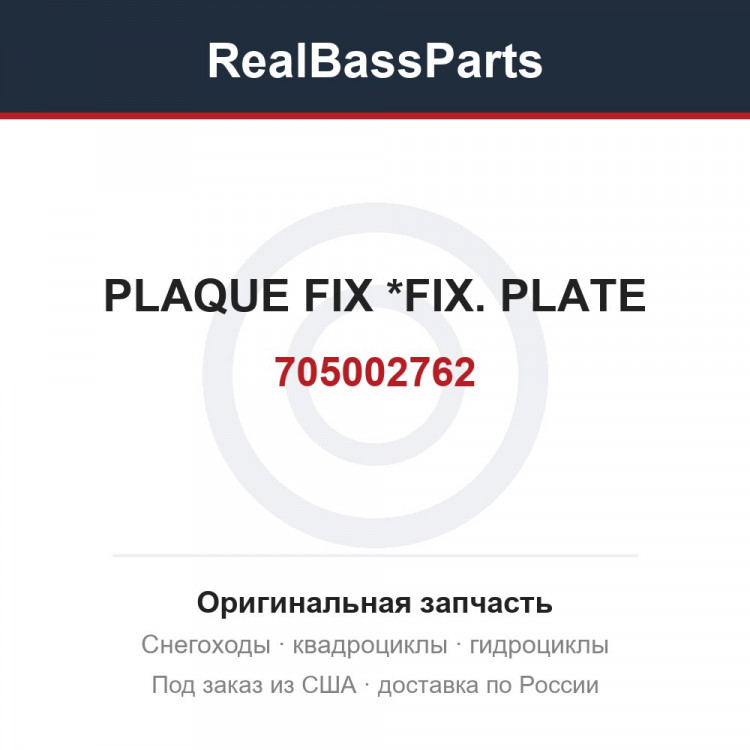 705002762 PLAQUE FIX     *FIX. PLATE