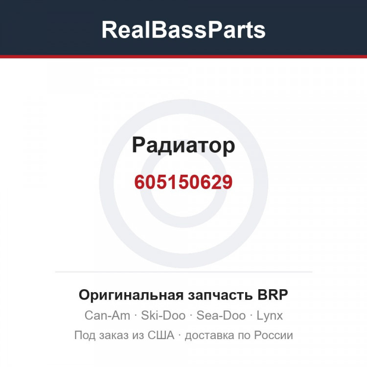 605150629 Радиатор