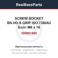 205961660 SCREW-SOCKET BN.HD.S.GRIP ISO.7380A2  Болт M6 x 16