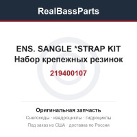 219400107 ENS. SANGLE    *STRAP KIT  Набор крепежных резинок