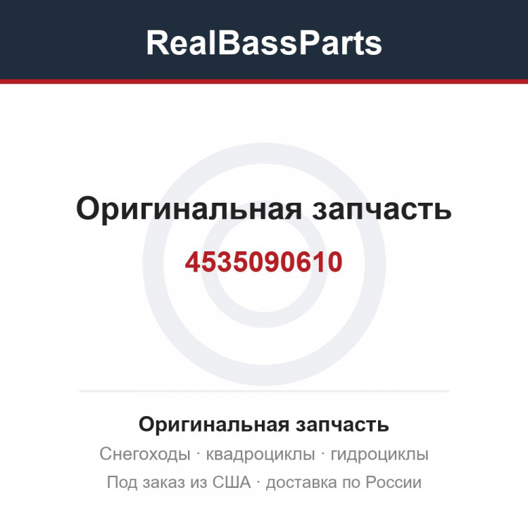 4535090610