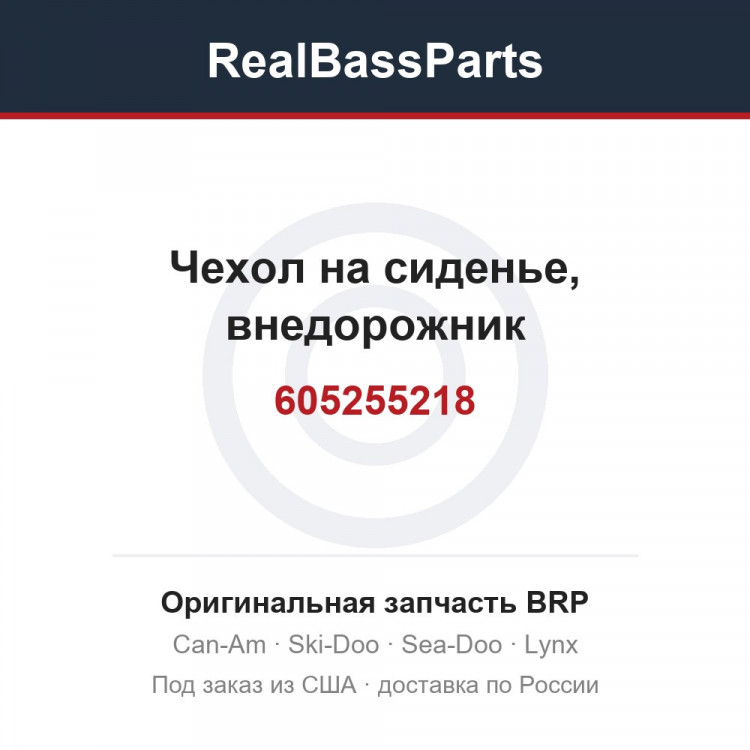 605255218 Чехол на сиденье, внедорожник