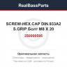 250000595 SCREW-HEX.CAP DIN.933A2 S.GRIP Болт M8 X 20