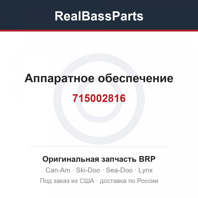 715002816 Аппаратное обеспечение