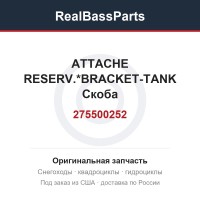 275500252 ATTACHE RESERV.*BRACKET-TANK  Скоба